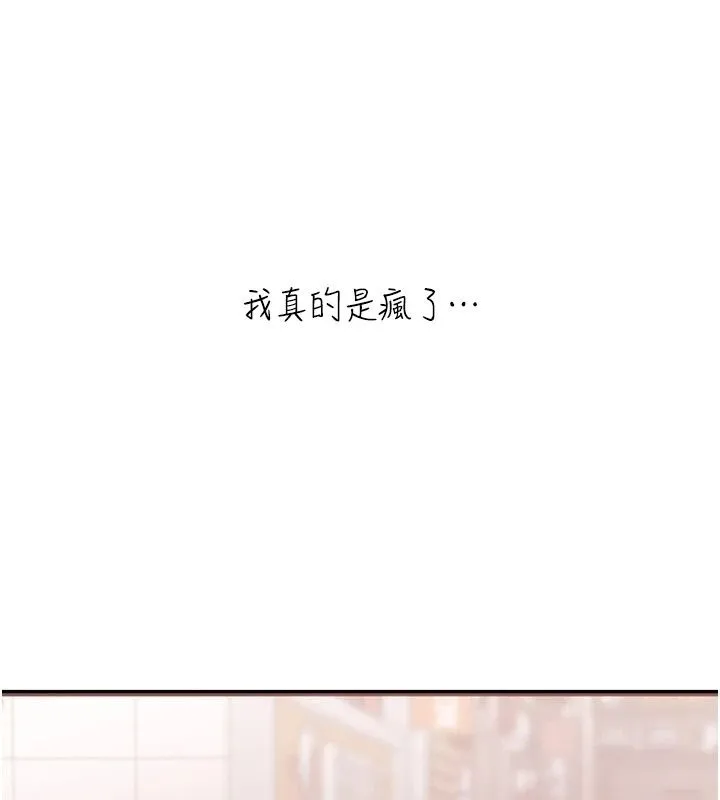 慾望入门课 - 第8話-湧入體內的一股暖流 - page 176