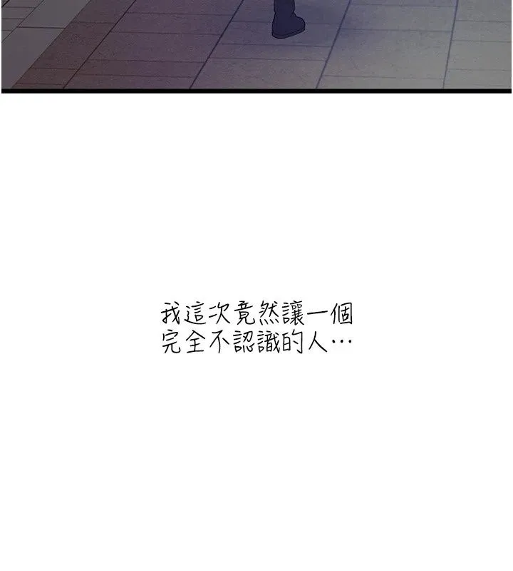 慾望入门课 - 第8話-湧入體內的一股暖流 - page 178