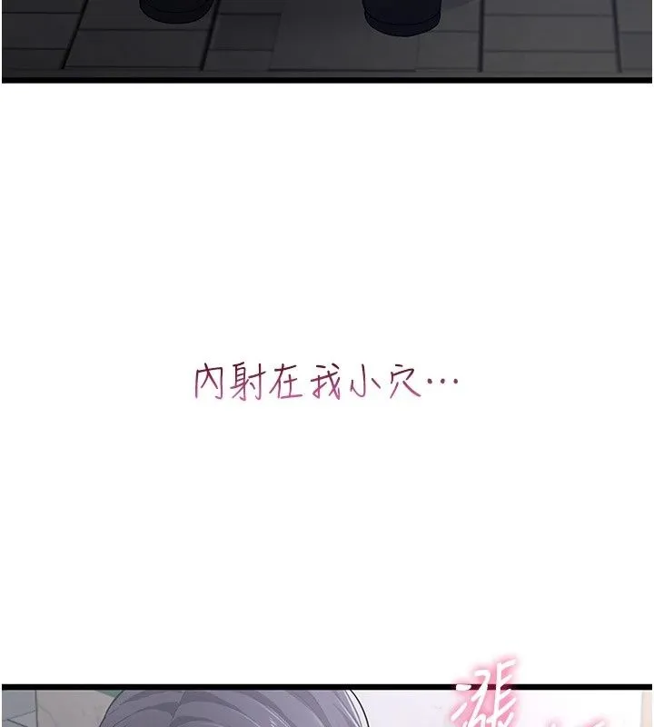 慾望入门课 - 第8話-湧入體內的一股暖流 - page 181