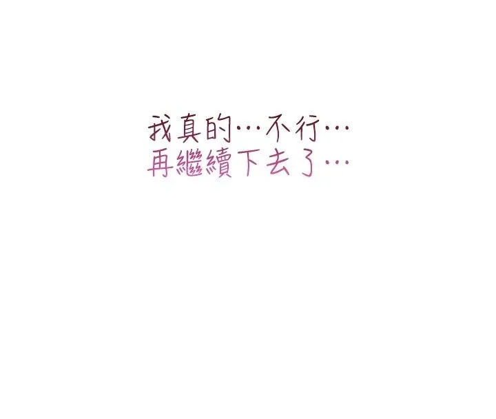 慾望入门课 - 第8話-湧入體內的一股暖流 - page 183