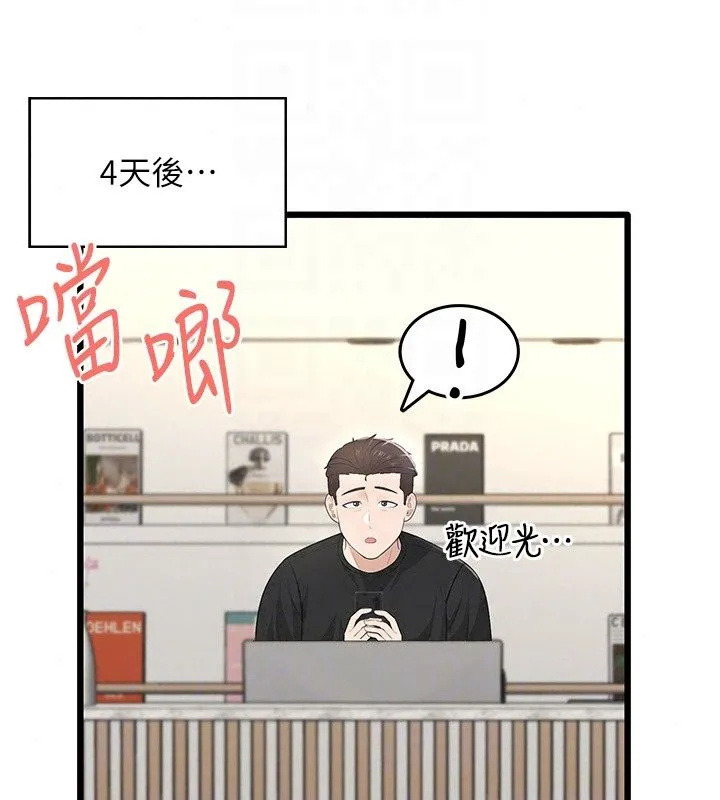 慾望入门课 - 第8話-湧入體內的一股暖流 - page 185