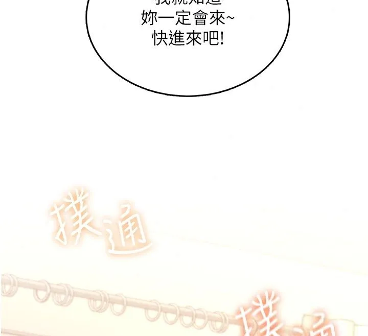 慾望入门课 - 第8話-湧入體內的一股暖流 - page 187