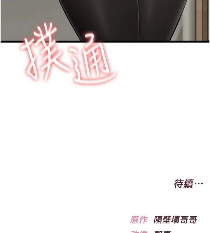 慾望入门课 - 第8話-湧入體內的一股暖流 - page 190