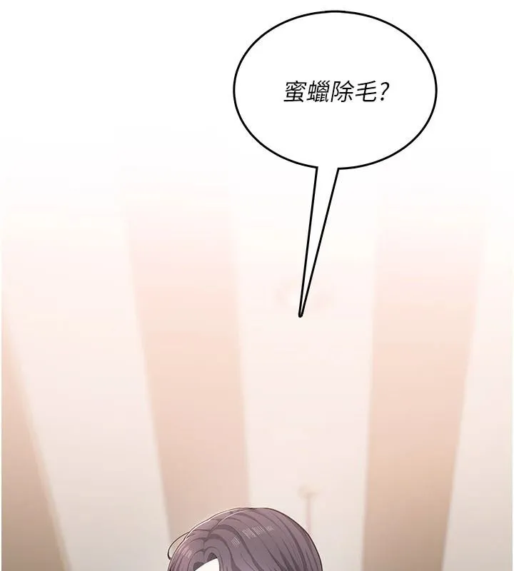 慾望入门课 - 第4话-蜜蜡除毛初体验♥ - page 2