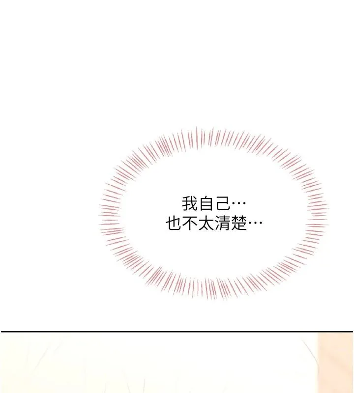 慾望入门课 - 第4话-蜜蜡除毛初体验♥ - page 16