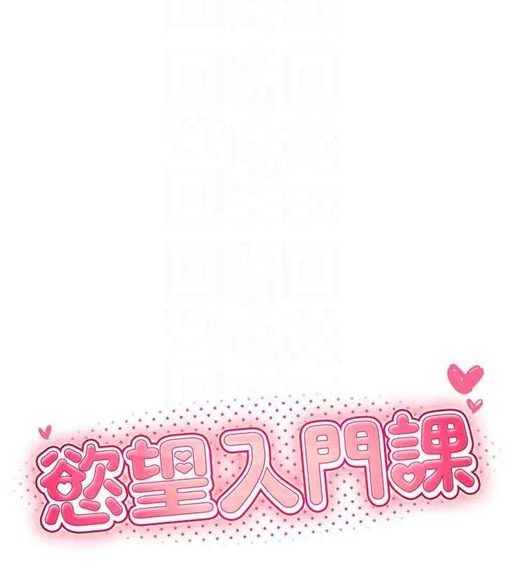 慾望入门课 - 第4话-蜜蜡除毛初体验♥ - page 40