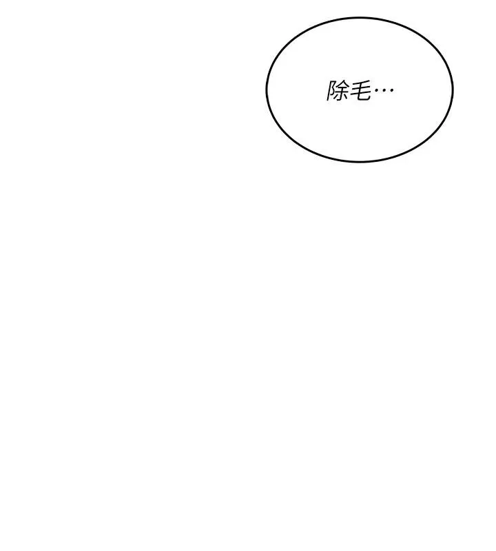 慾望入门课 - 第4话-蜜蜡除毛初体验♥ - page 101