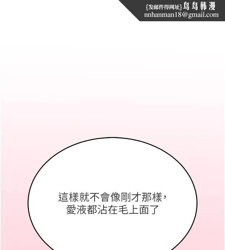 慾望入门课 - 第4话-蜜蜡除毛初体验♥ - page 103