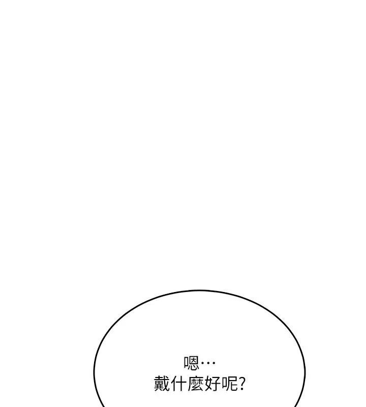 慾望入门课 - 第4话-蜜蜡除毛初体验♥ - page 138