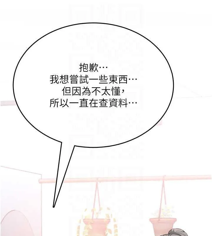 慾望入门课 - 第4话-蜜蜡除毛初体验♥ - page 159