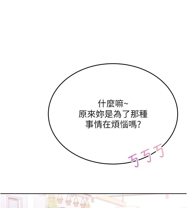 慾望入门课 - 第4话-蜜蜡除毛初体验♥ - page 167