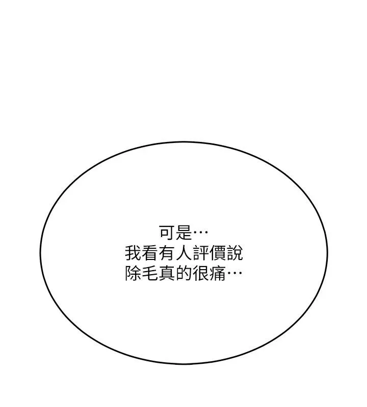 慾望入门课 - 第4话-蜜蜡除毛初体验♥ - page 169