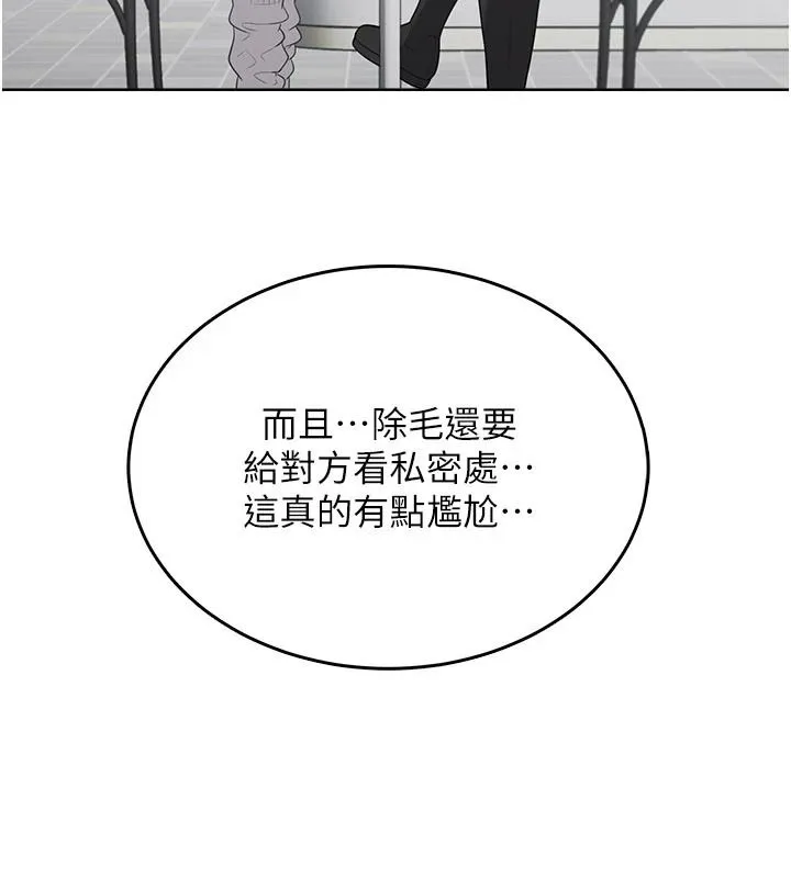 慾望入门课 - 第4话-蜜蜡除毛初体验♥ - page 171