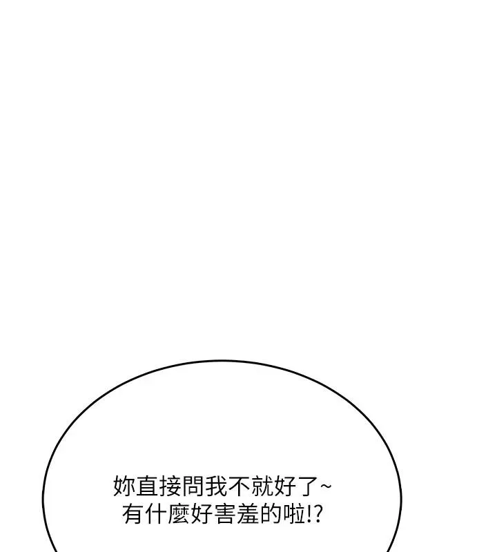 慾望入门课 - 第4话-蜜蜡除毛初体验♥ - page 172
