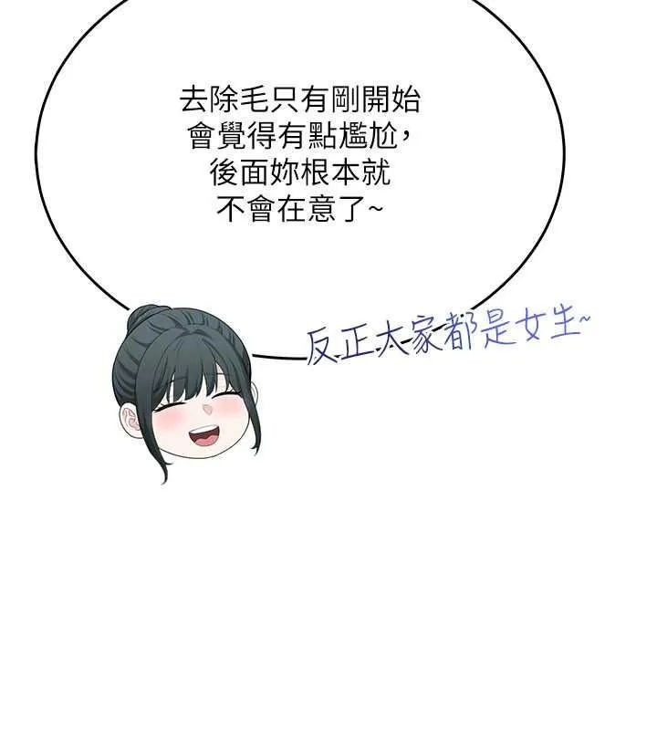 慾望入门课 - 第4话-蜜蜡除毛初体验♥ - page 179