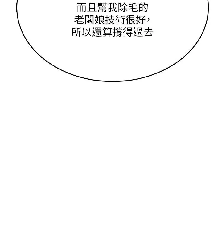慾望入门课 - 第4话-蜜蜡除毛初体验♥ - page 183