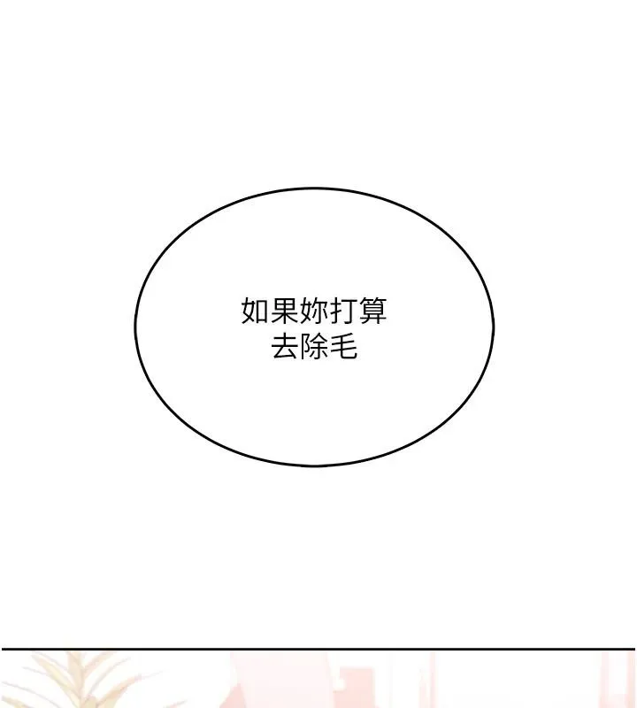 慾望入门课 - 第4话-蜜蜡除毛初体验♥ - page 186