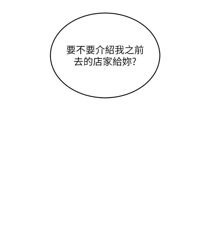 慾望入门课 - 第4话-蜜蜡除毛初体验♥ - page 188