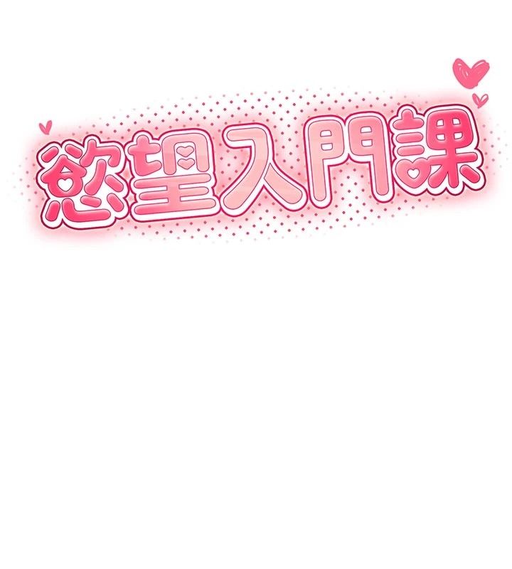 慾望入门课 - 第11話-在漫畫咖啡廳做大膽的事 - page 13