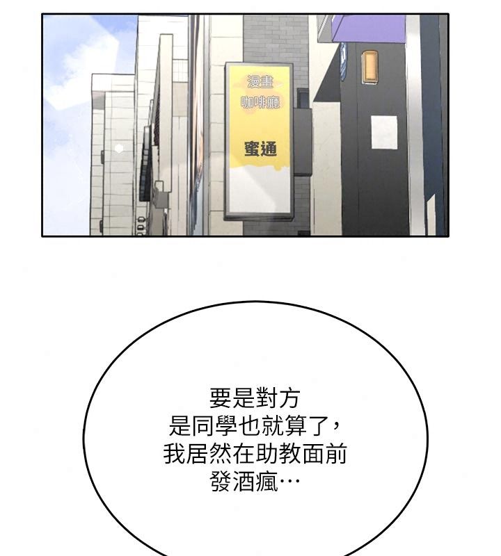 慾望入门课 - 第11話-在漫畫咖啡廳做大膽的事 - page 67