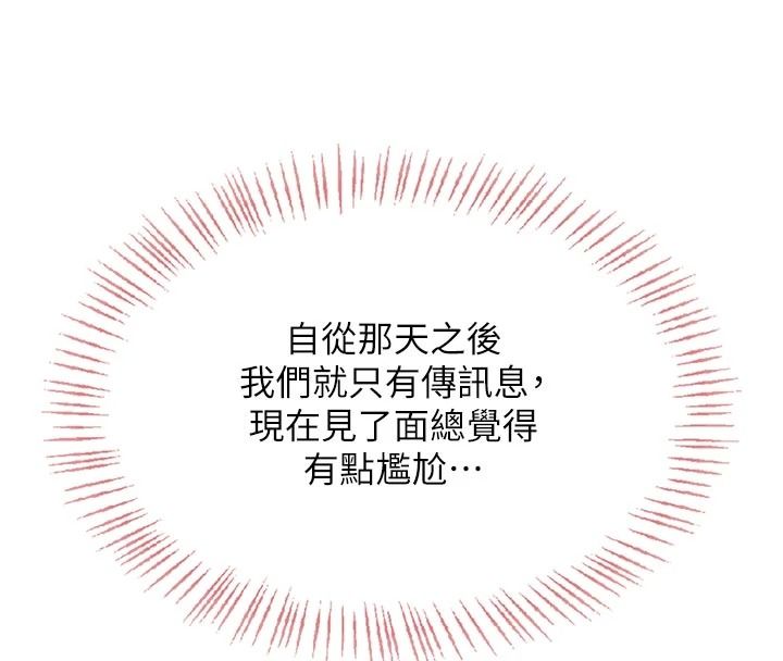 慾望入门课 - 第11話-在漫畫咖啡廳做大膽的事 - page 77