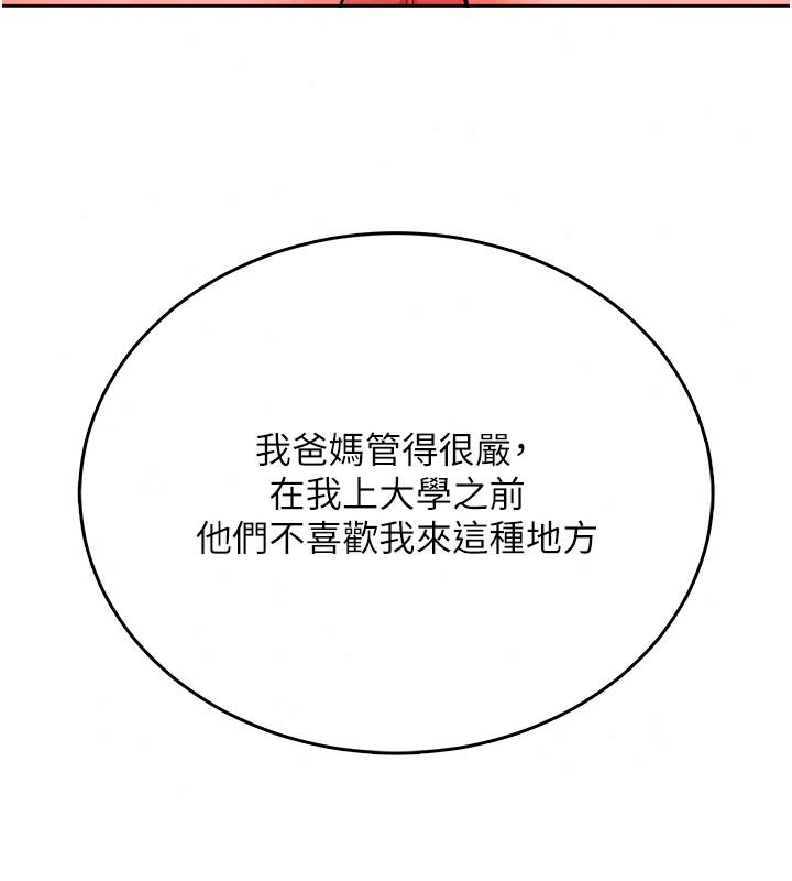 慾望入门课 - 第11話-在漫畫咖啡廳做大膽的事 - page 116