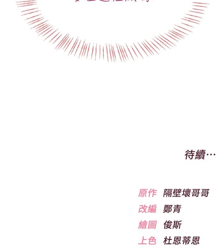 慾望入门课 - 第11話-在漫畫咖啡廳做大膽的事 - page 172