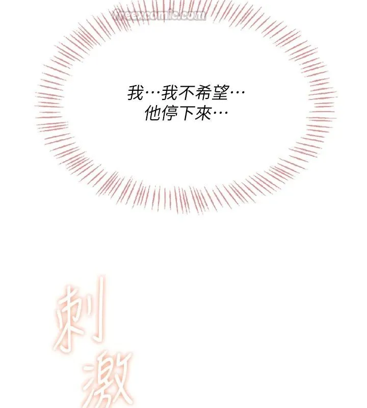 慾望入门课 - 第3话-被陌生葛格吃掉处女鲍 - page 45
