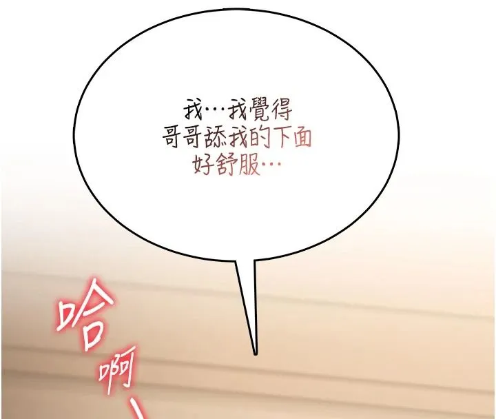 慾望入门课 - 第3话-被陌生葛格吃掉处女鲍 - page 55