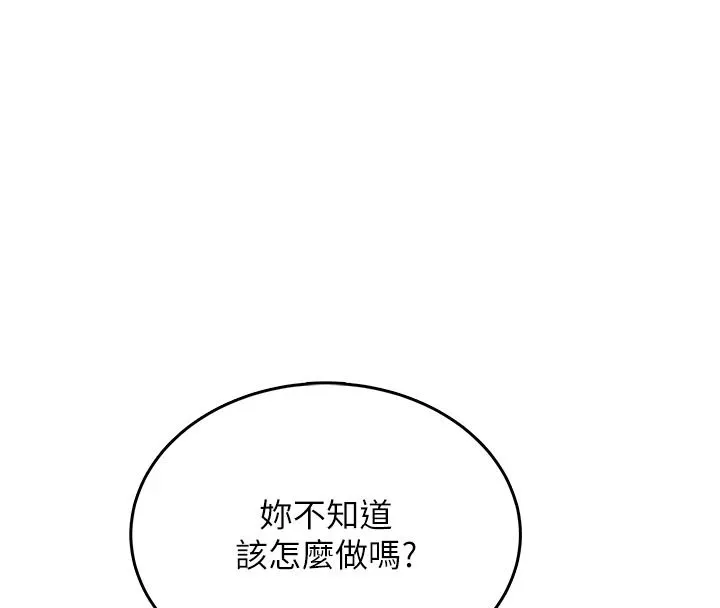 慾望入门课 - 第3话-被陌生葛格吃掉处女鲍 - page 80