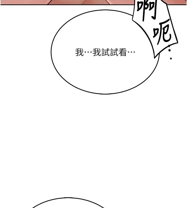 慾望入门课 - 第3话-被陌生葛格吃掉处女鲍 - page 82