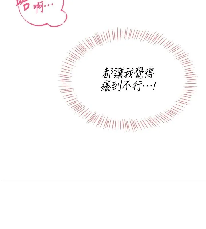 慾望入门课 - 第3话-被陌生葛格吃掉处女鲍 - page 106
