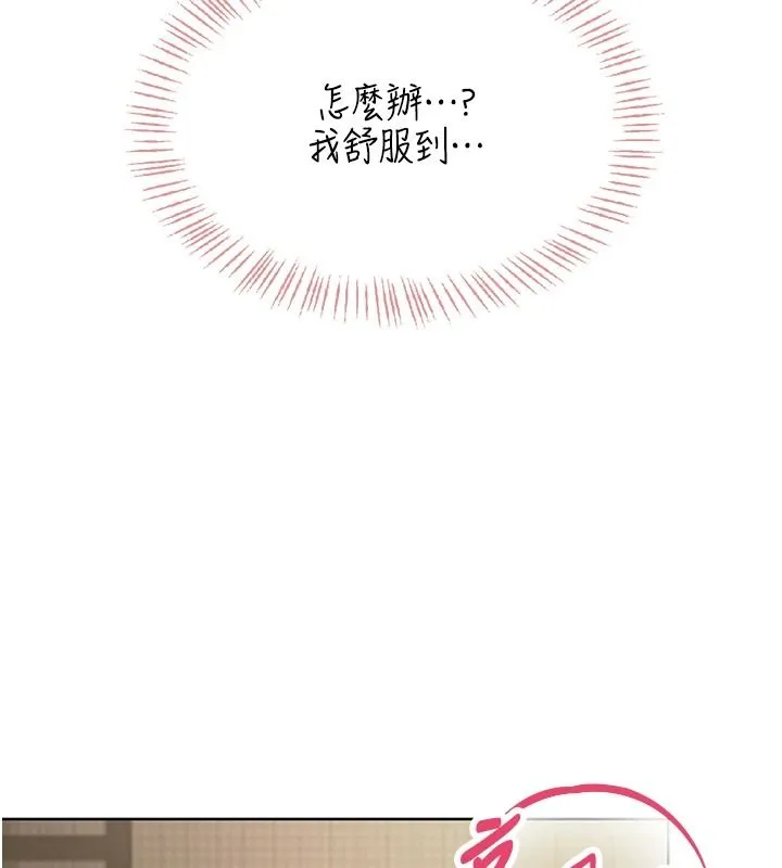 慾望入门课 - 第3话-被陌生葛格吃掉处女鲍 - page 110