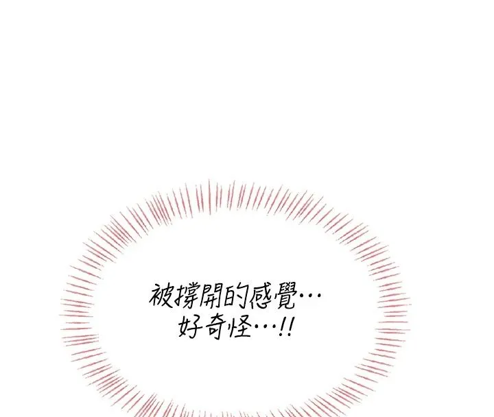 慾望入门课 - 第3话-被陌生葛格吃掉处女鲍 - page 141