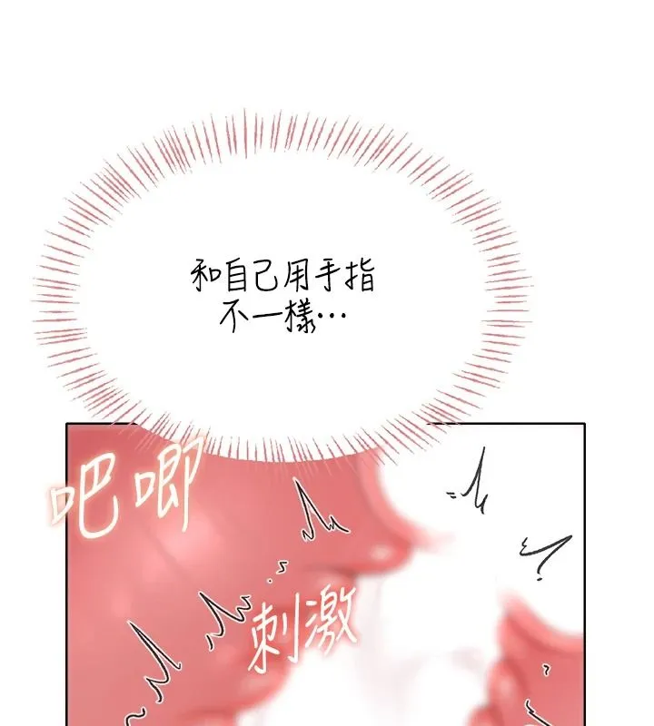 慾望入门课 - 第3话-被陌生葛格吃掉处女鲍 - page 144