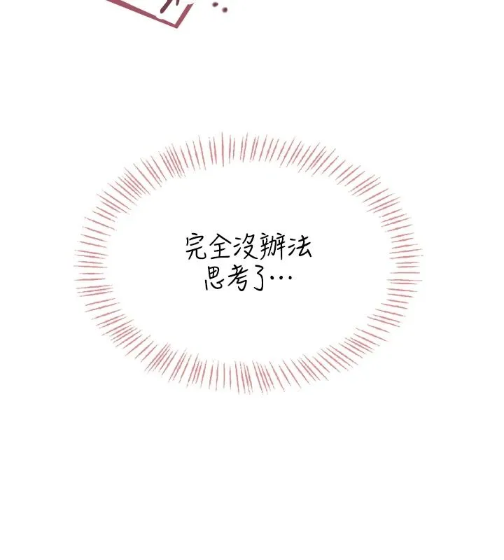 慾望入门课 - 第3话-被陌生葛格吃掉处女鲍 - page 175