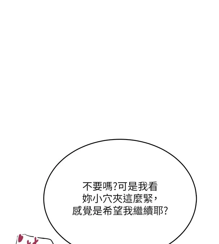 慾望入门课 - 第3话-被陌生葛格吃掉处女鲍 - page 183