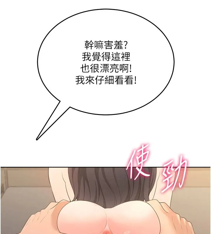 慾望入门课 - 第3话-被陌生葛格吃掉处女鲍 - page 197