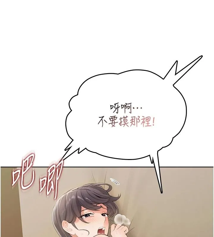 慾望入门课 - 第3话-被陌生葛格吃掉处女鲍 - page 206
