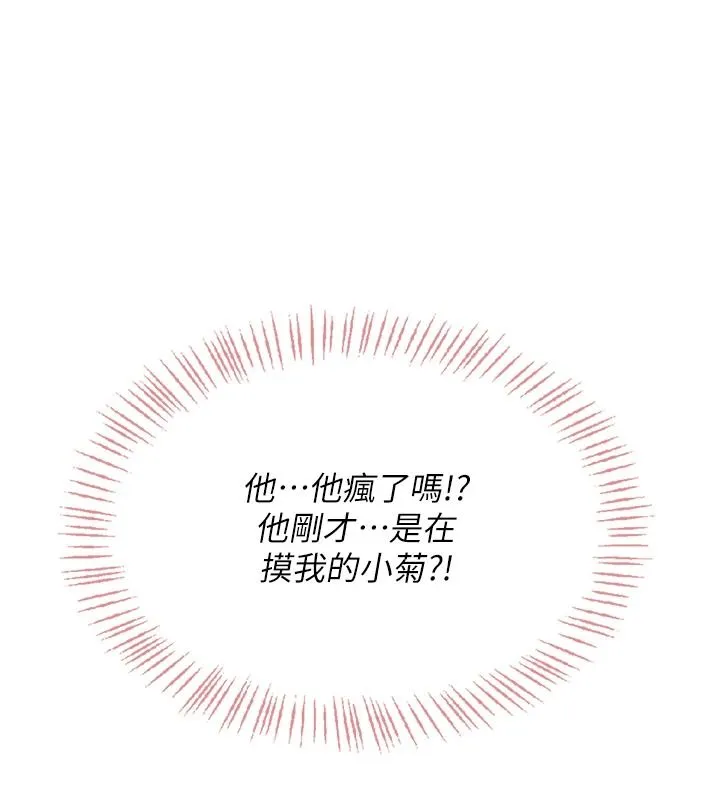 慾望入门课 - 第3话-被陌生葛格吃掉处女鲍 - page 209
