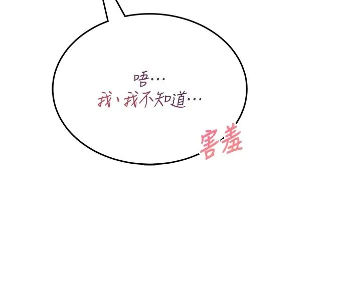 慾望入门课 - 第3话-被陌生葛格吃掉处女鲍 - page 232