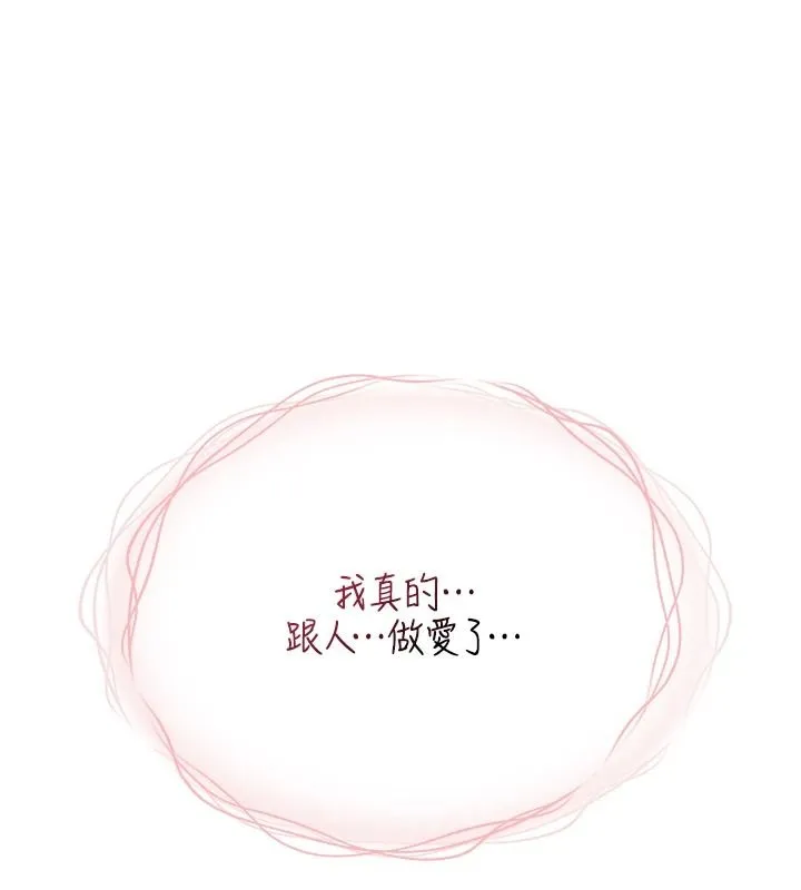 慾望入门课 - 第3话-被陌生葛格吃掉处女鲍 - page 242