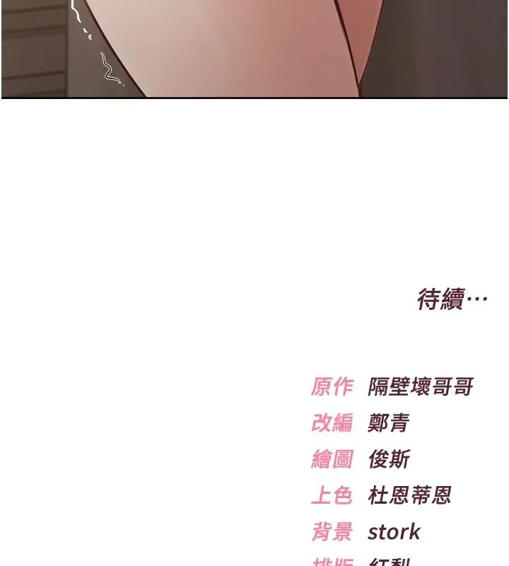 慾望入门课 - 第3话-被陌生葛格吃掉处女鲍 - page 246