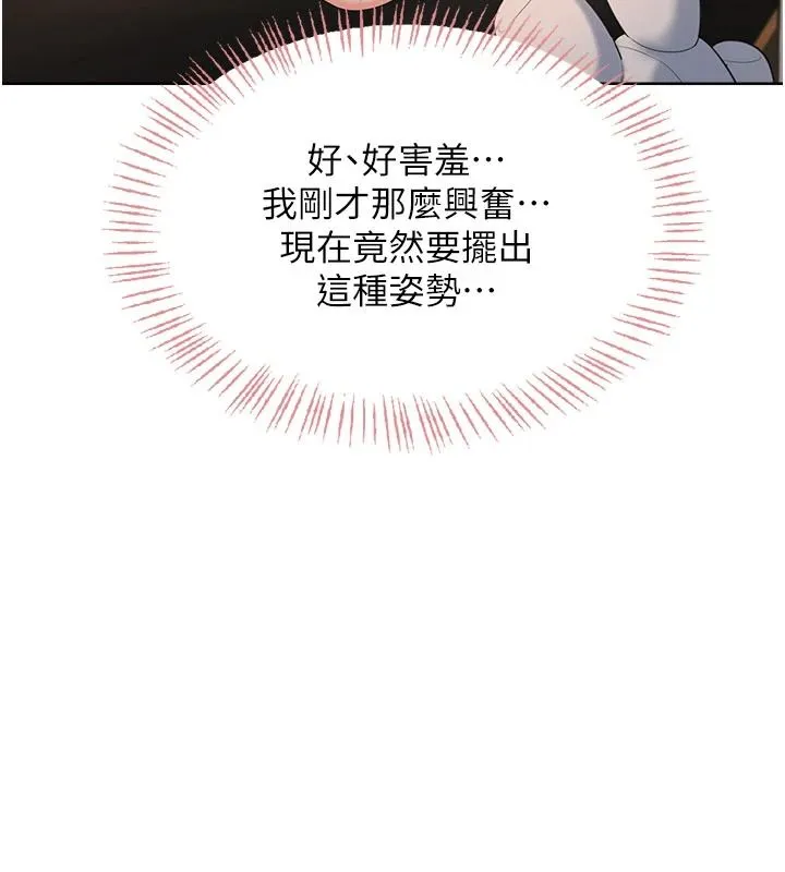 慾望入门课 - 第6话-按摩床上被指奸 - page 6