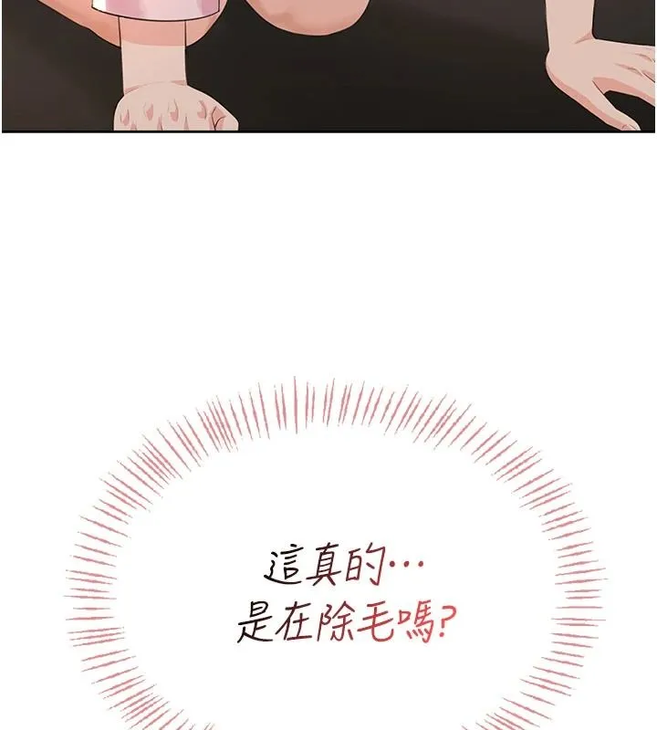 慾望入门课 - 第6话-按摩床上被指奸 - page 13