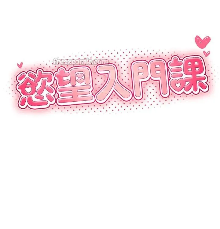 慾望入门课 - 第6话-按摩床上被指奸 - page 15