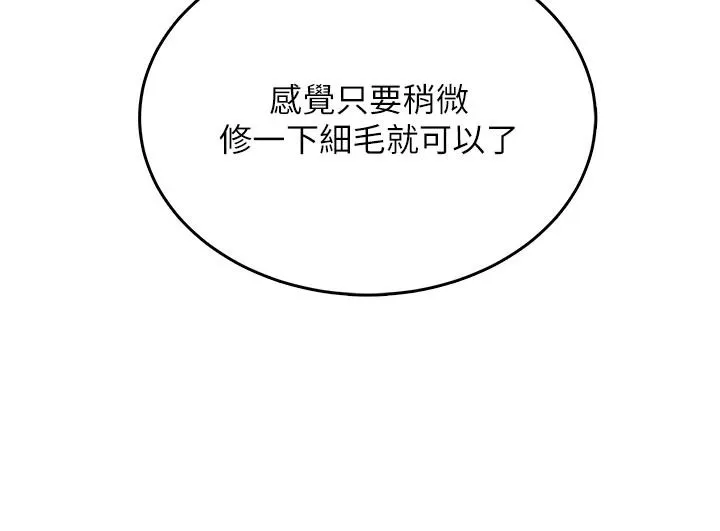 慾望入门课 - 第6话-按摩床上被指奸 - page 28