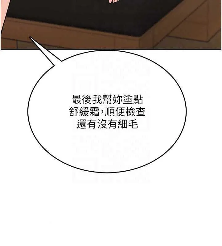 慾望入门课 - 第6话-按摩床上被指奸 - page 67