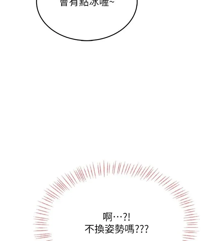 慾望入门课 - 第6话-按摩床上被指奸 - page 74