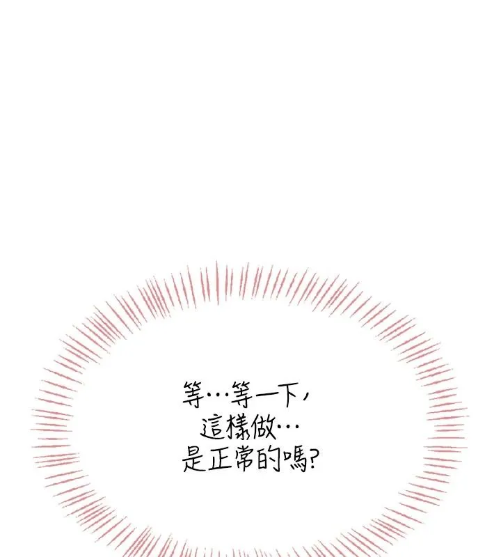 慾望入门课 - 第6话-按摩床上被指奸 - page 84